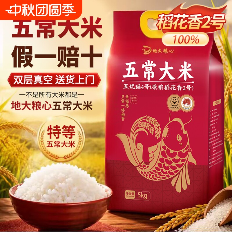 正宗五常大米新米东北大米官方旗舰店特等稻花香2号10斤5kg图片