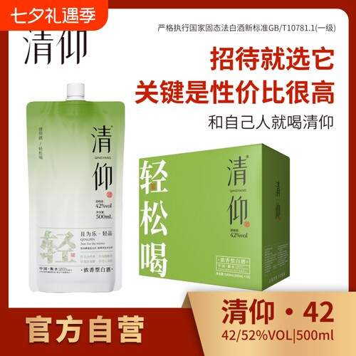 清仰浓香型42度52度袋装口粮酒