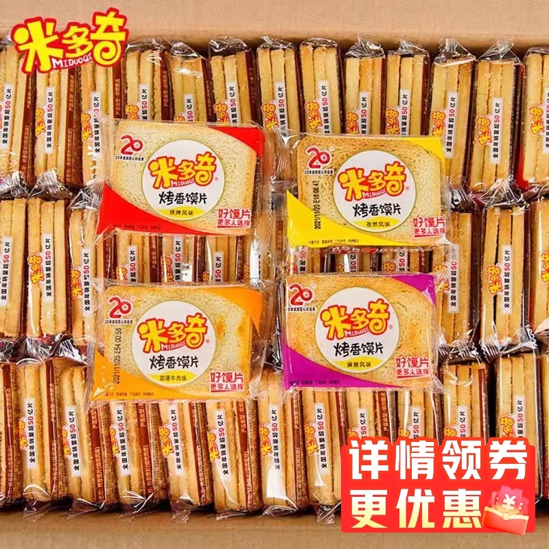 米多奇烤香馍片烤馍片馍丁散装烤馒头片饼干零食整箱批发好吃原味
