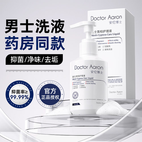 男士私处清洗液洗护液日常专用男性清洁洗私理护液抑痒止菌私密处