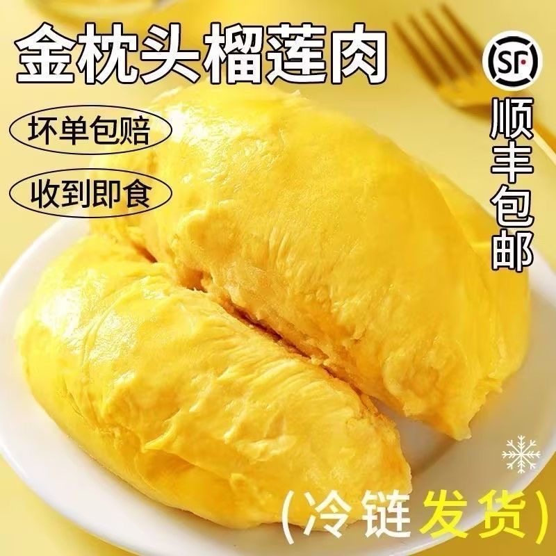 泰国进口金枕水果速冻解冻即食新鲜金枕榴莲肉泰国进口速冻,水产肉类/新鲜蔬果/熟食,榴莲,淘宝优惠券,粉丝福利购,淘宝优惠卷