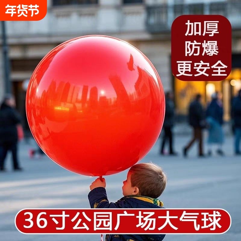 跨年加厚防爆36寸超大气球户外大气球儿童公园草地玩具摆摊充气,节庆用品/礼品,气球,淘宝优惠券,粉丝福利购,淘宝优惠卷