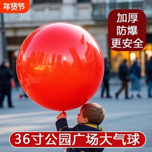 跨年加厚防爆36寸超大气球户外大气球儿童公园草地玩具摆摊充气