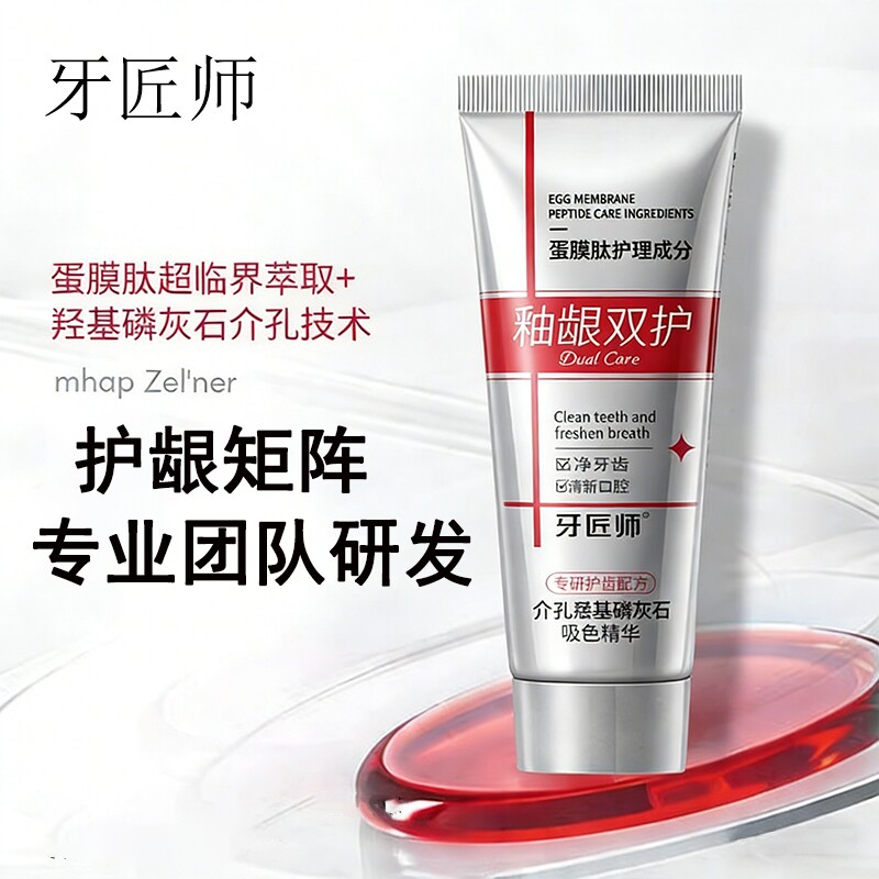 护龈修复牙膏牙釉质牙龈护理美白抗敏感抑菌正品口腔修护防蛀双护