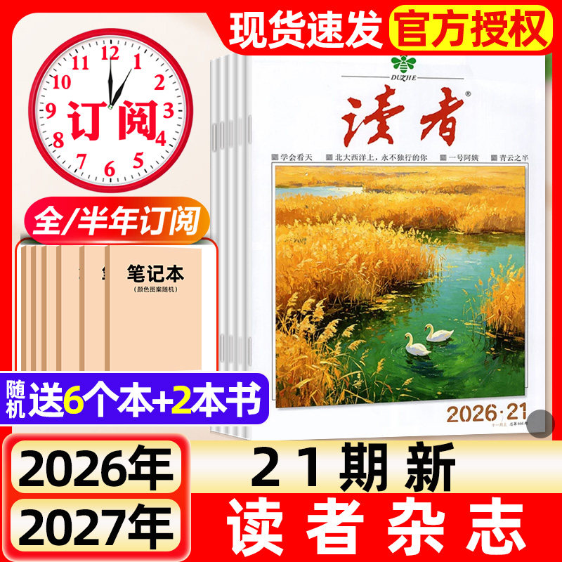 读者杂志2026年1月1/2期新【含全年/半年订阅/故宫号增刊】2025年读者初中版旗舰店高中版学生非意林青年文摘作文素材书过刊