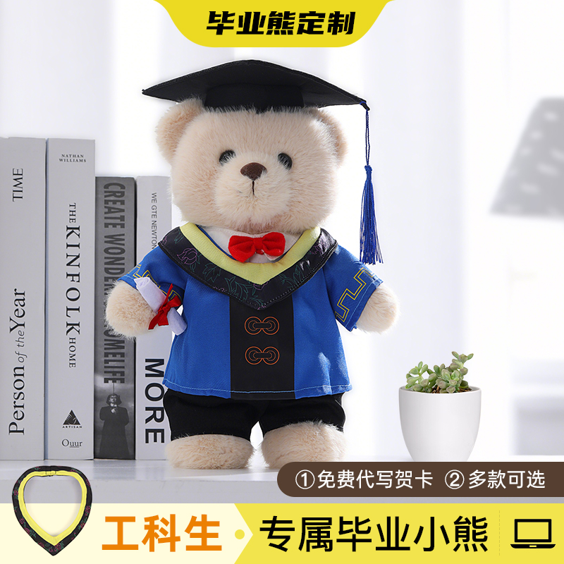 蜀黍家毕业小熊毛绒玩偶PP棉玩具