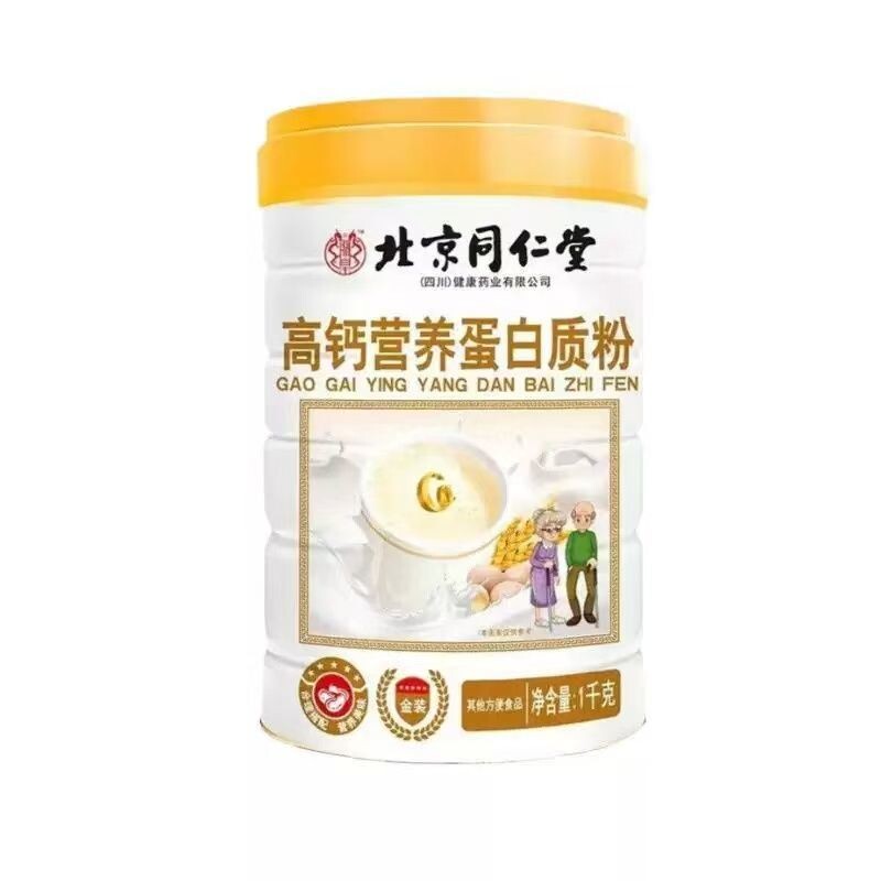 北京同仁堂高钙高钙蛋白营养粉正品营养强化中老年体质蛋白质粉
