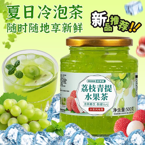 荔枝青提水果茶网红饮品水果茶奶茶店平替饮品饮料冷热饮葡萄青提