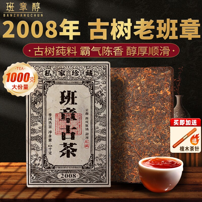 老班章冰岛普洱茶熟茶十年以上老熟茶普洱茶砖古树茶叶自己喝熟普