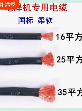 电焊机25平方焊把线家用电焊线国标电缆线16//35/50铜包铝地线