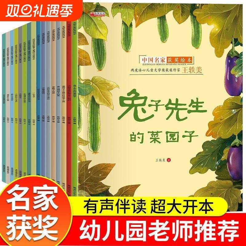 全套8本名家获奖绘本4-9岁儿童