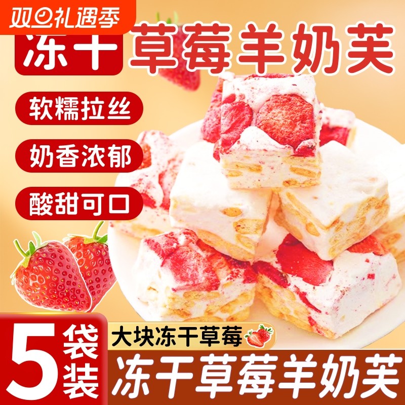 草莓羊奶芙旗舰店蓝莓芒果正品官方旗舰店独立包装网红雪花酥糕点