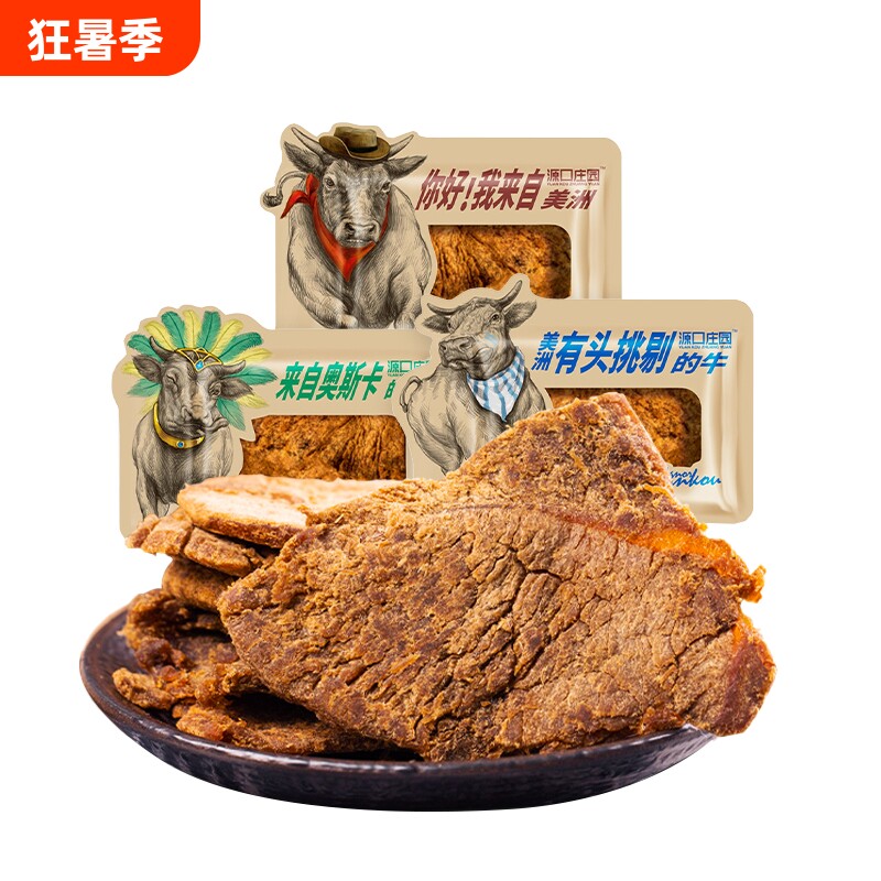 源口庄园牛肉干手撕肉干牛肉片小包装沙嗲味碳烤办公室零食小吃