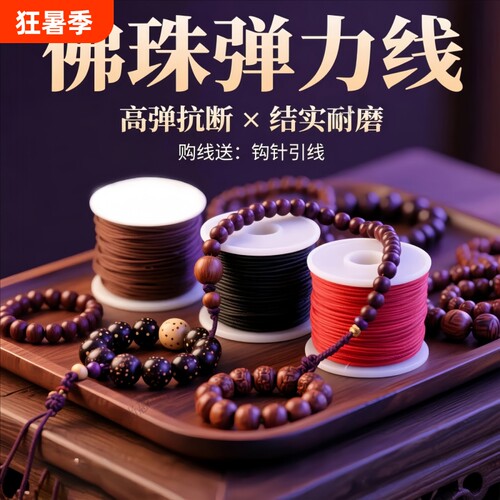 手串弹力绳串珠绳佛珠线文玩绳子耐磨串珠线穿珠子的手链绳