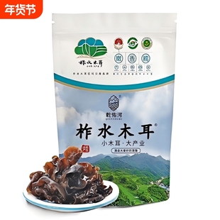 柞水木耳陕西特产黑木耳绿色地标250g袋肉厚弹脆泡发软糯年货节