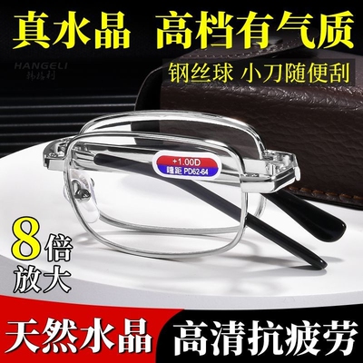 水晶石折叠老花镜|超1000次加购
