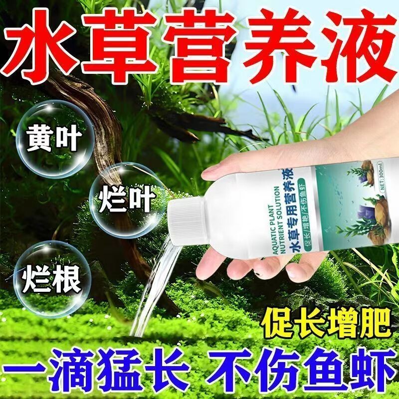 水草液肥水草营养液鱼缸水草专用肥液草缸肥料底肥基肥综合水草肥