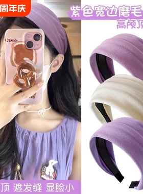 网红发箍女2025宽边高颅顶秋冬头箍紫色新款洗脸发捆压发发卡头饰