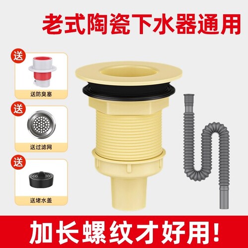 老式陶瓷水槽下水器厨房洗菜盆水池拖把塑料排水配件下水口洗衣池