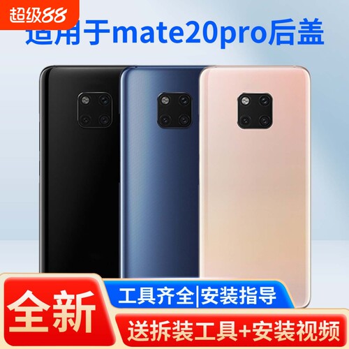 适用于华为mate20pro手机后盖
