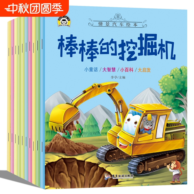 汽车童话图画书绘本全10册注音版