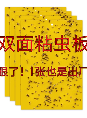 粘虫板大棚专用黄板双面小黑飞果蝇诱捕器诱虫板贴纸农用家用花园