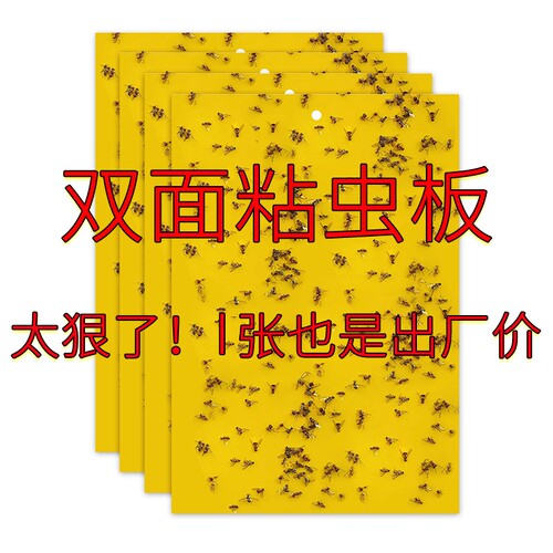 双面粘虫板强黏诱虫大棚庭院专用