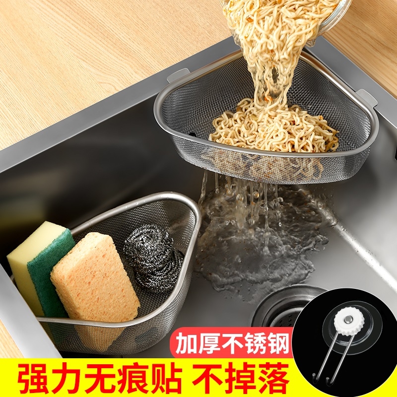 304不锈钢厨房水槽沥水篮