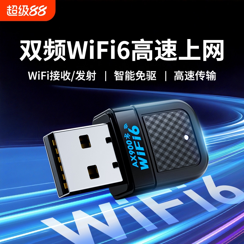 WiFi6台式机无线网卡USB接口免驱动wifi网络信号接收器5G双频千兆主机发射器笔记本电脑外置蓝牙5.4二合一