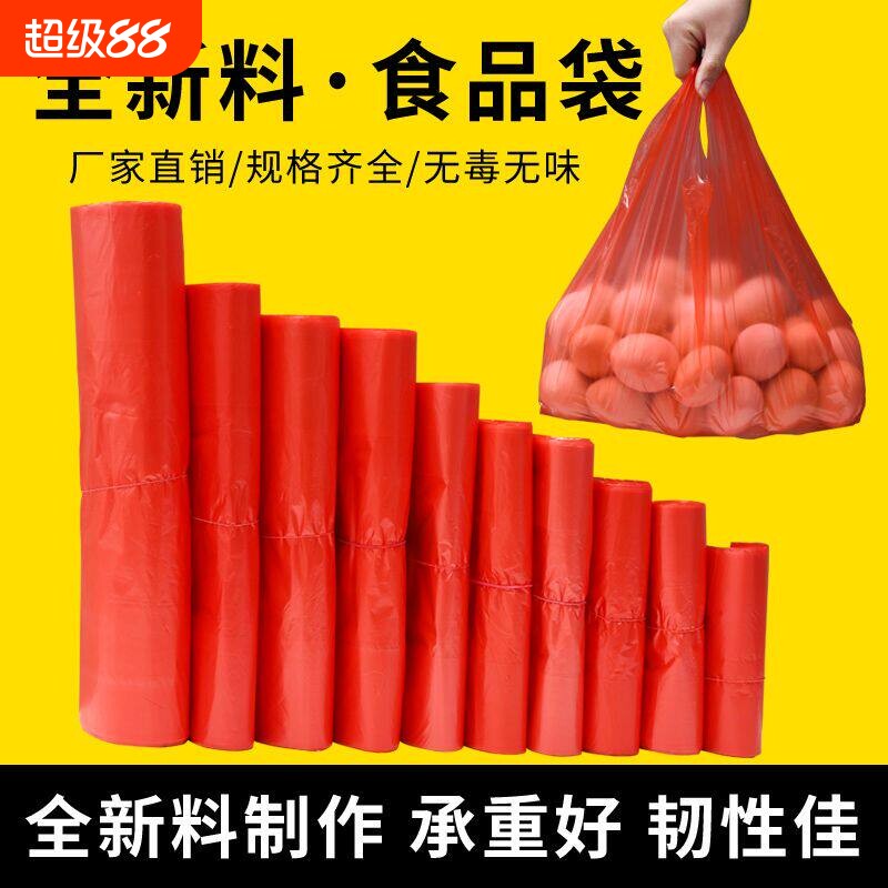 红色塑料袋大中号加厚手提打包兜塑胶袋口袋背心方便袋果蔬鸡蛋袋