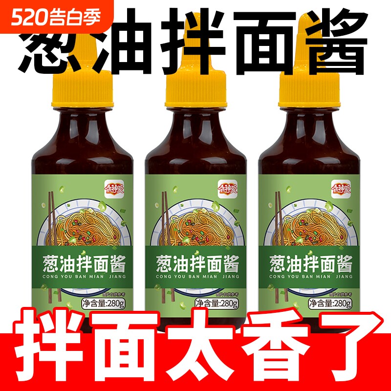 正宗老上海葱油拌面酱家用酱料下饭专用酱炸酱面葱油拌面荞麦面酱