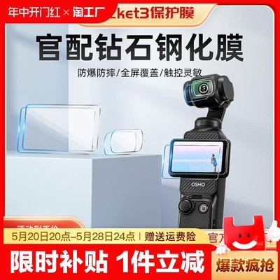 天富晨适用DJI大疆Pocket3保护膜osmo Pocket2镜头膜灵眸口袋云台相机钢化膜增高清透防爆屏幕贴膜配件pocket