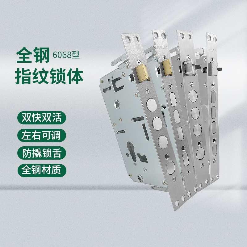 智能锁专用锁体全钢防卡