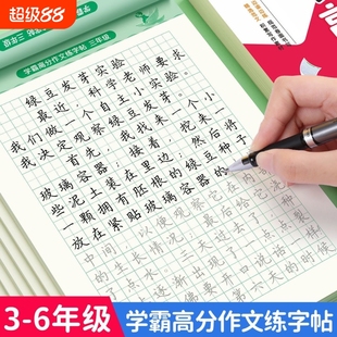 6年级学霸高分作文练字帖小学生语文优美句子素材积累作文专用三年级上册练字帖四五六年级满分作文好词好句好段摘抄素材积累本