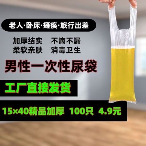 尿袋一次性便利接尿器卧床老年人