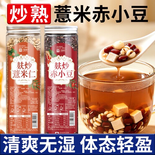 每日都喝一杯赤豆薏米芡实茯苓水