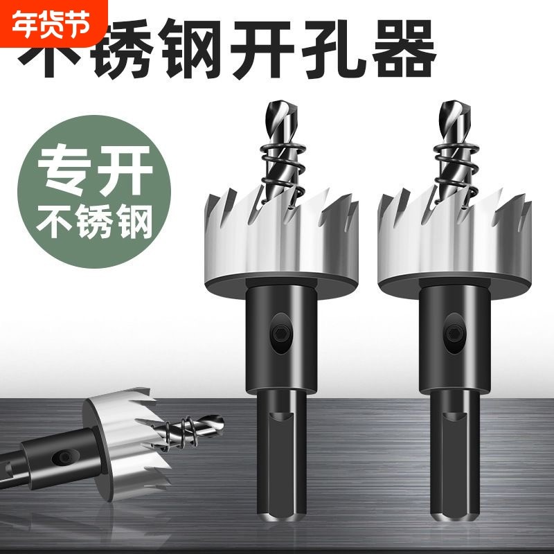 高速钢金属开孔器铝合金铁皮铁板钢管扩孔神器不锈钢专用打孔钻头