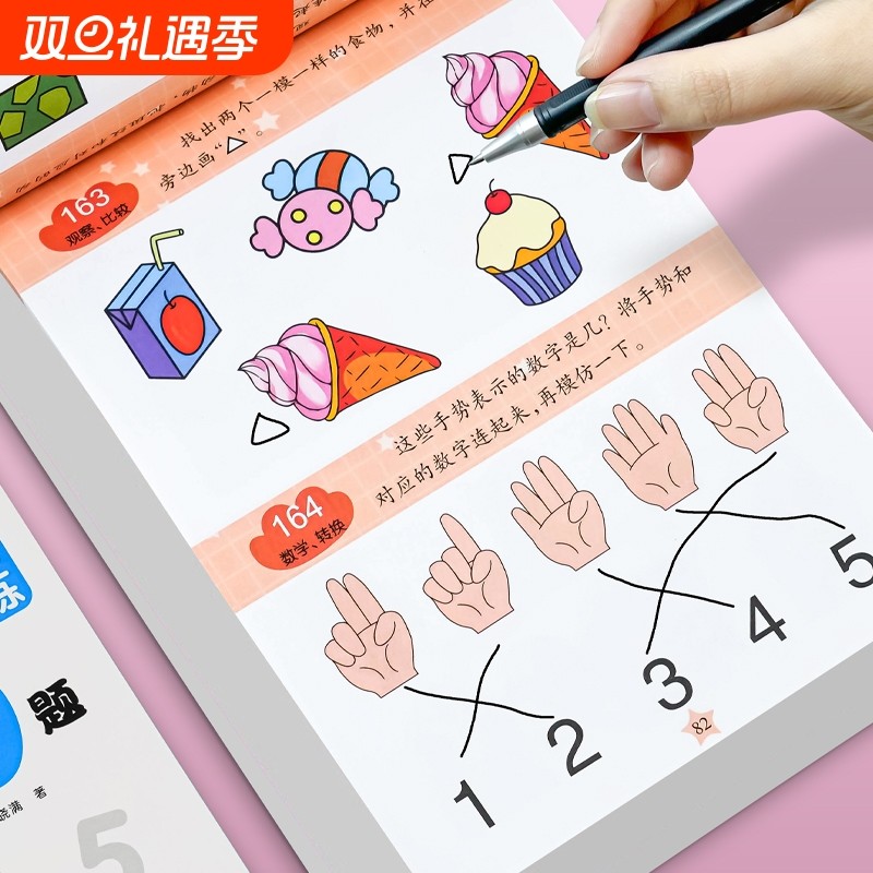 儿童全脑逻辑思维训练共1530题幼儿园小中大班1-2-3-4-5