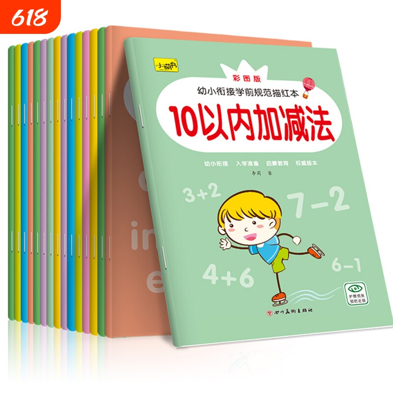 儿童幼儿园1-10数字贴汉字描红拼音练习加减法笔画画本天天练偏旁