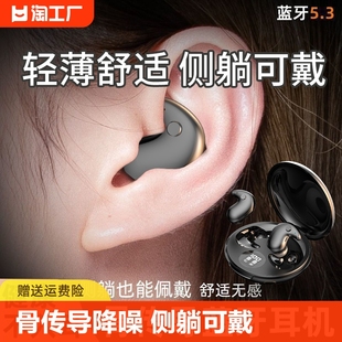 降噪睡眠蓝牙耳机专用隔音骨传导无线不入耳男士 音质 女生2023新款