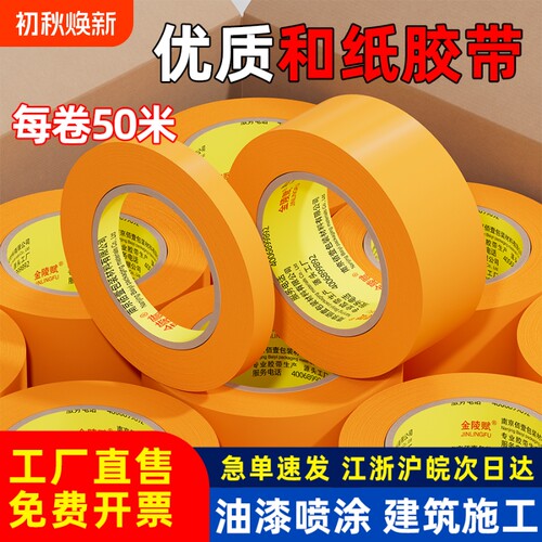 金陵赋高粘大卷美缝装修美纹纸