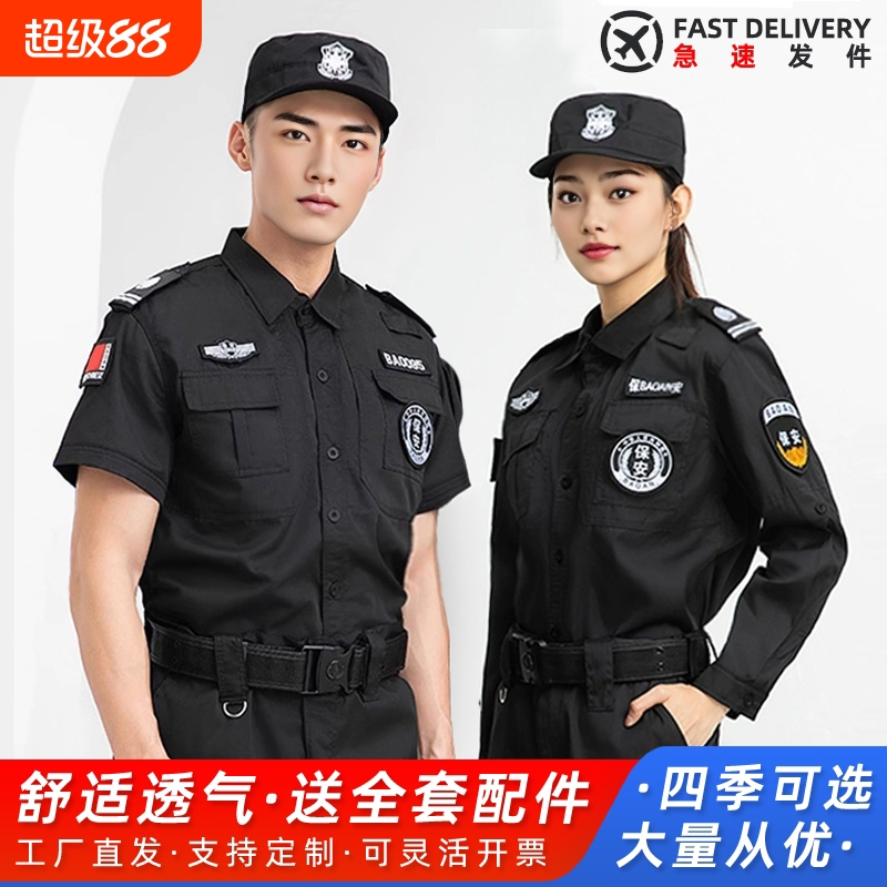 保安制服夏季短袖物业执勤保安工作服长袖春秋款作训服保安服套装