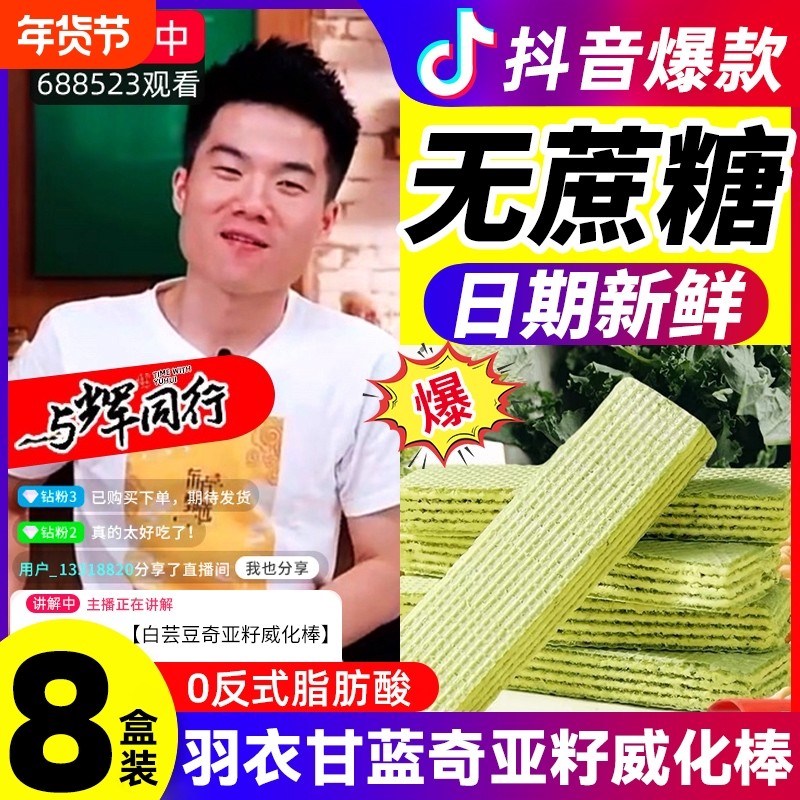 农科院羽衣甘蓝奇亚籽威化蛋白棒全麦无蔗糖饼干营养代餐零食小吃
