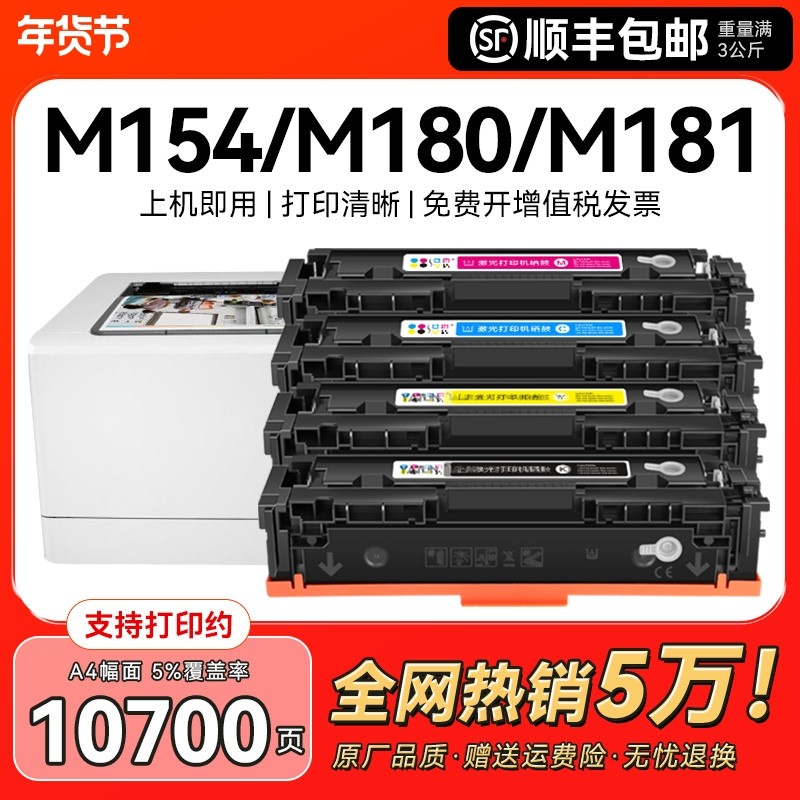 适用惠普m154a硒鼓m180n墨盒hp204a粉盒M181fw打印机CF510A彩色Color LaserJet Pro MFP 154nw激光墨粉CMYK,办公设备/耗材/相关服务,硒鼓/粉盒,淘宝优惠券,粉丝福利购,淘宝优惠卷