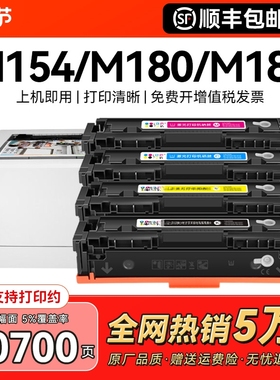 适用惠普m154a硒鼓m180n墨盒hp204a粉盒M181fw打印机CF510A彩色Color LaserJet Pro MFP 154nw激光墨粉CMYK