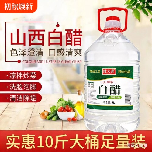 山西特产白醋10斤装老陈醋