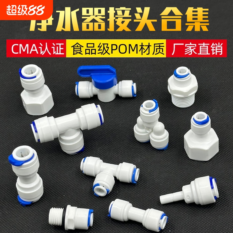 净水器配件大全快接头2分3分4分水管转换纯水机通用螺纹快速蓝卡