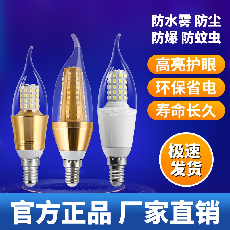 超亮家用节能led灯泡e14小螺口室内照明变光e27大螺口蜡烛吊