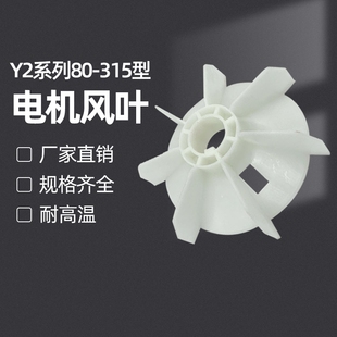 Y2系列电机散热风叶塑料风叶加厚风扇电机马达散热风叶电机配件