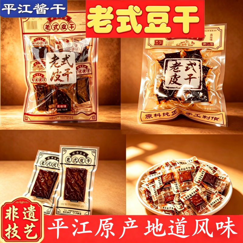 【买1送1】豆干平江风味卤干子香辣酱干零食独立包a2湖南特产小吃